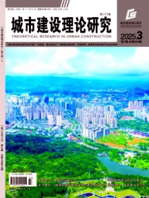 城市建设理论研究杂志